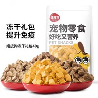 hipidog 嬉皮狗 冻干狗狗零食大礼包宠物小型犬幼犬鸡肉干鸡胸肉训犬拌粮狗粮伴侣