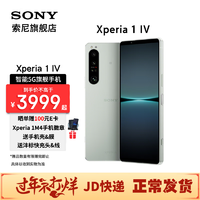 SONY 索尼 Xperia1 IV 5G智能拍照手机6.5英寸4K屏幕 支持无线充电 反向充电 白色 12+256GB