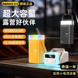 REMAX 睿量 充电宝超大容量40000毫安22.5w