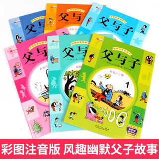 父与子漫画全集（全6册）