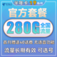 中国电信 半年卡 19元月租（280G全国流量）流量长期有效 可选号
