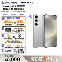 三星（SAMSUNG） Galaxy S24 Al智享生活办公 超视觉影像 第三代骁龙8 12GB+256GB 雅岩灰 5G AI手机