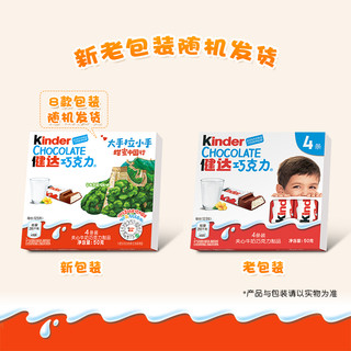 Kinder健达夹心牛奶巧克力制品4条装*4盒香浓美味巧克力零食