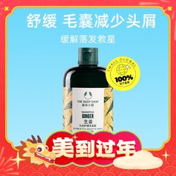 THE BODY SHOP 美体小铺 生姜头皮洗发露 400ml