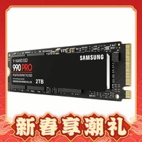 年货不打烊：SAMSUNG 三星 990 PRO NVMe M.2 固态硬盘 2TB（PCI-E4.0）