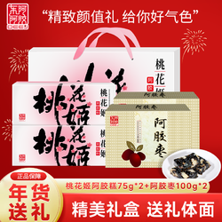 DEEJ 東阿阿膠 桃花姬即食（阿膠糕75g*2盒+100g棗*2盒）