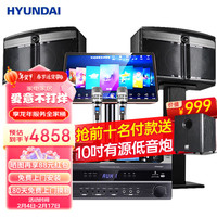  HYUNDAI/现代影音 大功率 家庭影院音响套装+点歌机