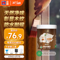 立邦水性木蜡油漆清漆防腐木器漆户外环保实木家具漆翻新1kg 透明色