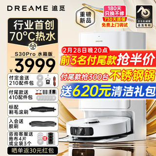 dreame 追觅 S30 Pro 扫拖一体机 水箱板