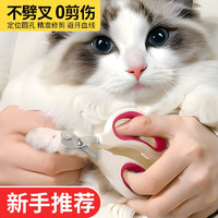 移动端、京东百亿补贴：柒哦 宠物指甲剪猫咪指甲剪专用猫指甲白圆孔指