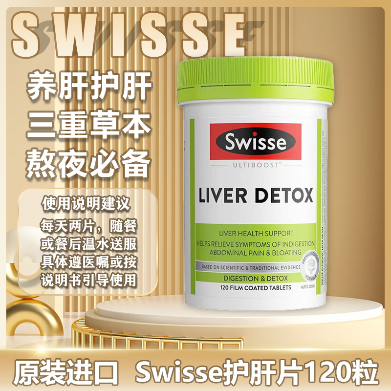 Swisse 斯维诗 护肝片 120片