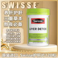 Swisse 斯维诗 护肝片 120片