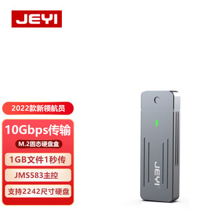 JEYI 佳翼 M.2 NVMe移动硬盘盒 磁吸式 USB-A3.1笔记本电脑固态硬盘盒子全铝 领航员二代A公2242