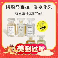 年货不打烊：Maison Margiela 梅森马吉拉五件套 5*7ml