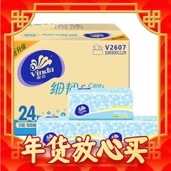 Vinda 维达 抽纸细韧面巾纸3层100抽24包整箱家用卫生纸巾实惠装餐巾纸eu