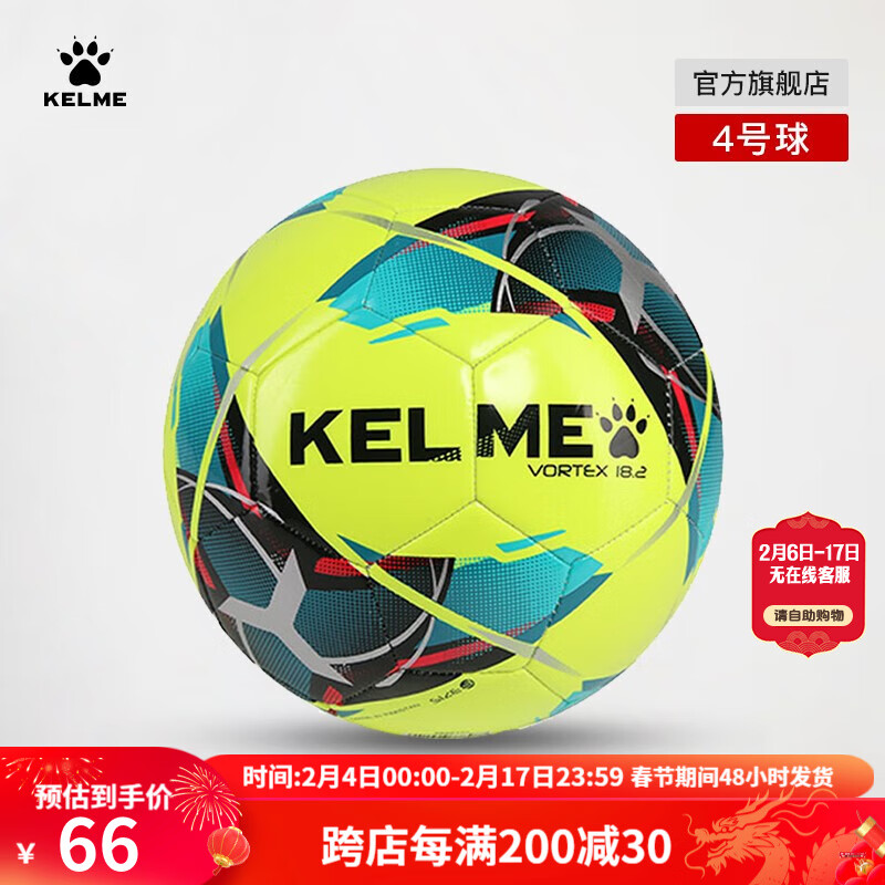 KELME 卡尔美 青少年足球成人足5号球中考比赛训练用球 4号 9886130荧光黄