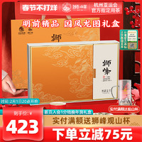 狮峰牌茶叶西湖龙井2023新茶礼盒装明前精品绿茶杭州高档