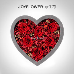 JoyFlower 永生花心形花盒玫瑰花新年朋友