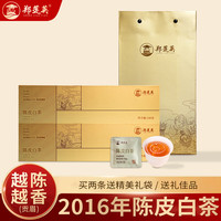 郑莲英（ZHENGLIANYING）茶叶2016年陈皮白茶福鼎白茶贡眉老白茶紧压小方片茶叶礼盒200g