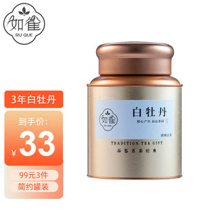 如雀 春茶政和白茶 3年老白茶白牡丹50g 散茶罐装 高山老白茶