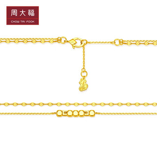 周大福17916系列 双层金珠小方块手链 22K金手链 E125822 15cm 2380