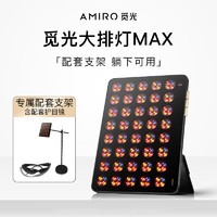 AMIRO 大排灯Max美容仪