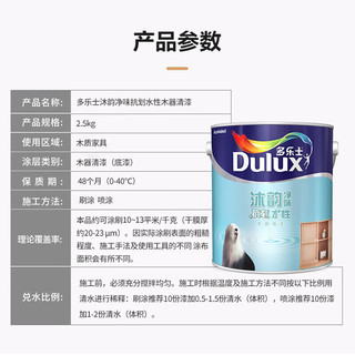 多乐士（Dulux）沐韵净味抗划水性木器漆室内家具漆清漆底漆A7501 2.5kg品 2.5kg 底漆