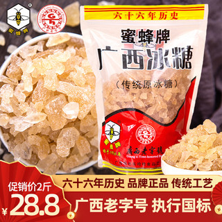 蜜蜂牌广西老字号黄冰糖500g袋装小粒多晶冰糖甘蔗老冰糖做酵素酿葡萄酒 传统原冰糖500g*2包