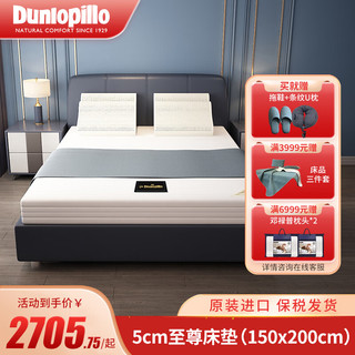 邓禄普（Dunlopillo） DUNLOPILLO天然乳胶床垫至尊版榻榻米橡胶床垫 5cm 150*200cm