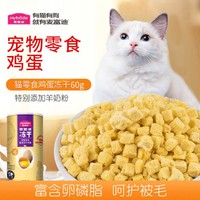 Myfoodie 麦富迪 犬猫通用冻干蛋黄冻干犬猫粮钙奶宠物营养增肥猫零食60g