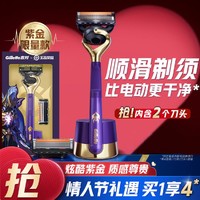 年货不打烊：Gillette 吉列 锋隐5层致顺紫金款剃须刀（1刀架+2刀头+1磁吸底座）