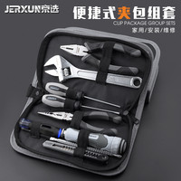 京选 JERXUN）家用工具箱包套装多功能电工维修载组套钳子扳手电笔螺丝刀组合