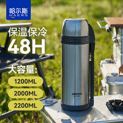 HAERS 哈尔斯 旅行保温水壶 1200ml