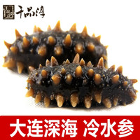 千品淳 【高品质鲜食】大连冷水即食海参 生鲜辽刺参 独立包装 高品质1斤装 16-20只/斤