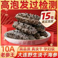 瑜真福淡干海参大连渔村野参干货大连深海底播参非即食海参 2.5到3cm 20只