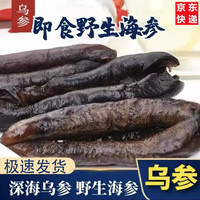 安峰山 深海大乌参茄参速冻即食特大乌参新鲜海鲜水产冷鲜无泥沙 2斤【促销装】