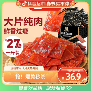 移动专享：BESTORE 良品铺子 高蛋白肉脯500g×1箱肉干肉脯零食小吃解馋充饥休闲食品