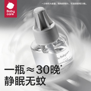 babycare 京东自营babycare 蚊香液9液无味婴儿驱蚊器电蚊香液母婴可用防蚊9液