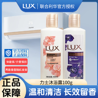 LUX 力士 直播爆款体验装力士沐浴露乳请勿中差官方正品保证瓶装宿舍小容量