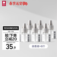 babycare 蚊香液无味婴儿整日守护专用驱蚊器电驱蚊液母婴可用防蚊神器6液