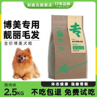 Navarch 耐威克 狗粮博美成犬幼犬小型犬专用狗粮5斤/15斤三个月以上适用