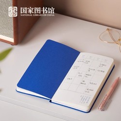 National Library of China 中国国家图书馆 国家图书馆2024年狂人日记每日计划本子笔记本时间管理自律打卡本