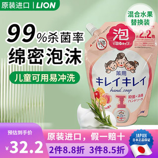 日本 狮王（Lion）儿童宝宝趣净抑菌抗菌安心泡沫泡泡洗手液 混合水果香 替换装 450ml