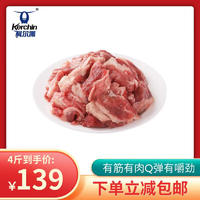 科尔沁（KERCHIN） 原切筋头巴脑500g*4袋共2000g有筋有肉内蒙国产谷饲生鲜牛肉