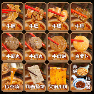 【香菇来了】丸子妹沙茶牛腩牛杂煲熟红烧萝卜加热即食火锅食材
