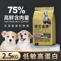 威尔逊馋嘴 幼犬补钙幼犬狗粮泰迪2.5kg萨摩比熊金毛柯基狗狗奶糕通用型