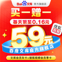 Baidu 百度 文库会员年卡+搜狐视频会员季卡