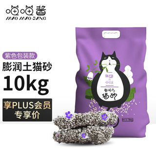 喵喵酱 牧之骄 喵喵酱联名 膨润土猫砂 10kg 薰衣草味