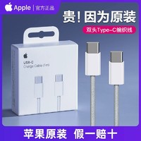 Apple 苹果 iPhone15ProMax/Plus原装数据线双头Type-C编织USB-C转USB-C快充PD充电器线