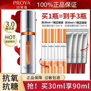 PROYA 珀莱雅 3瓶量3.0珀莱雅双抗精华液红宝石精华早c晚a面霜抗氧化抗糖